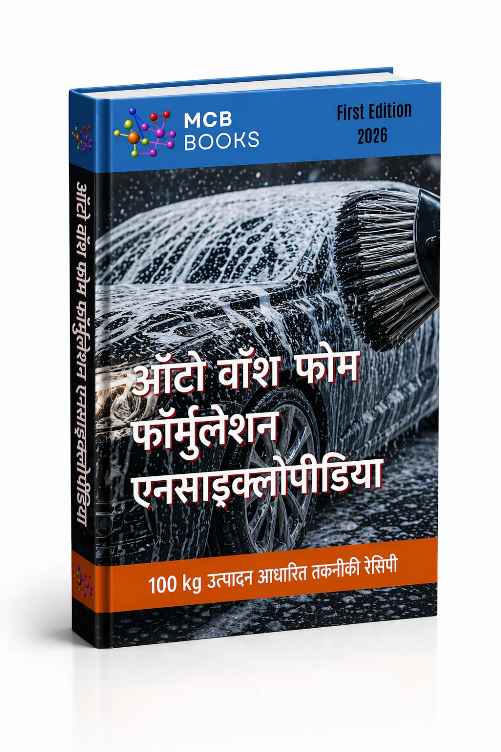 ऑटो वॉश फोम फॉर्मुलेशन एनसाइक्लोपीडिया