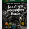 इंजन और व्हील क्लीनर फॉर्मुलेशन विश्वकोश