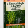 6-बेंज़िलअमीनोप्यूरिन (6-BA/BAP) पादप वृद्धि नियामक फॉर्मूलेशन विश्वकोश