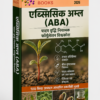 एब्सिसिक एसिड (ABA) पादप वृद्धि नियामक फॉर्मूलेशन विश्वकोश