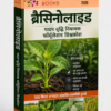 ब्रैसिनोलाइड पादप वृद्धि नियामक फॉर्मूलेशन विश्वकोश