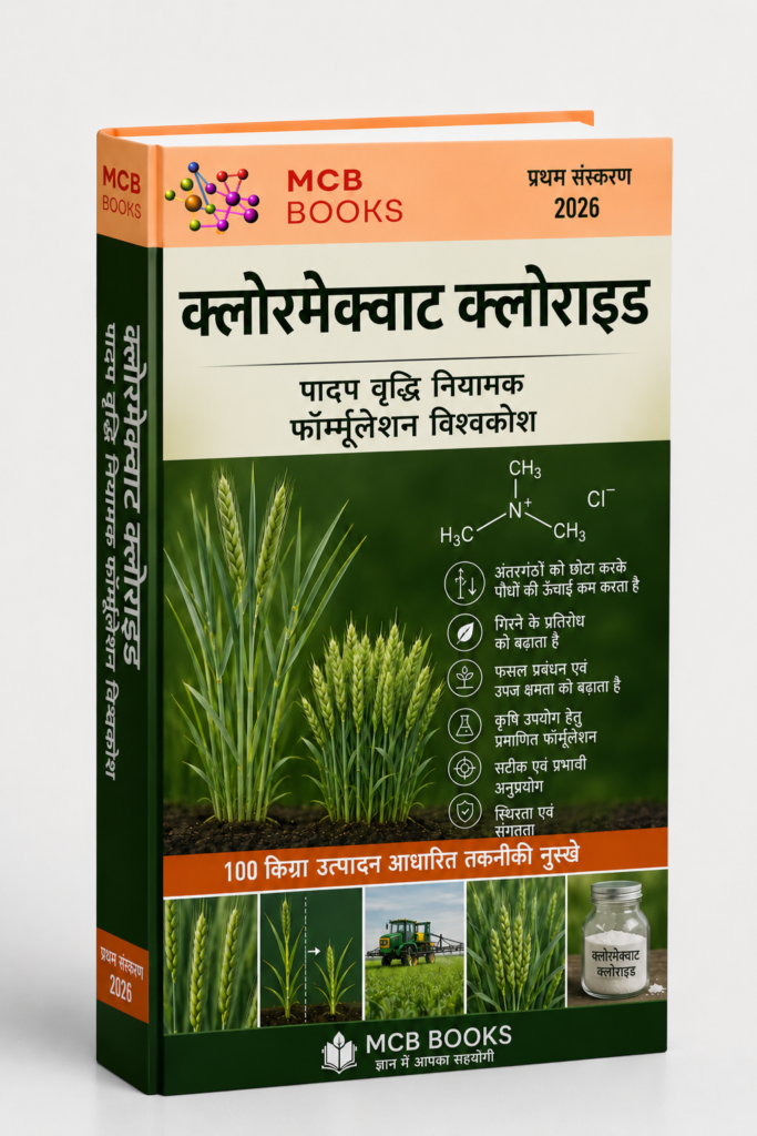 क्लोरमेक्वाट क्लोराइड पादप वृद्धि नियामक फॉर्मूलेशन विश्वकोश