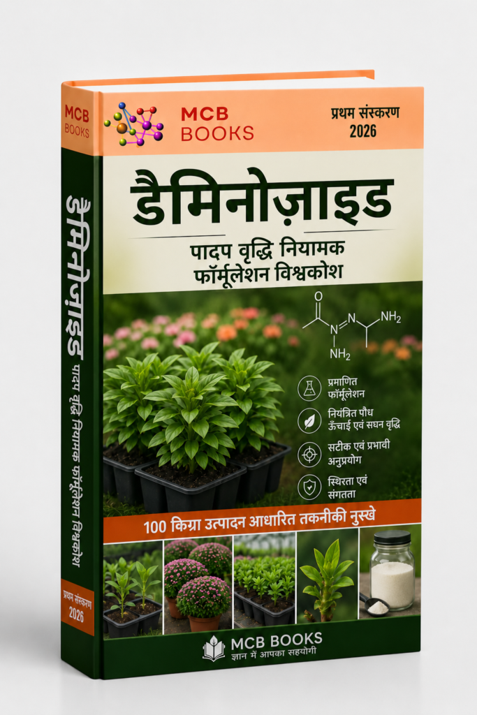 डैमिनोज़ाइड पादप वृद्धि नियामक फॉर्मूलेशन विश्वकोश