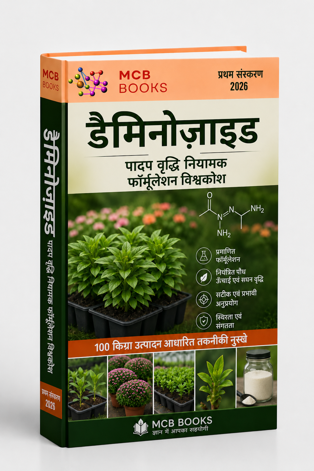डैमिनोज़ाइड पादप वृद्धि नियामक फॉर्मूलेशन विश्वकोश
