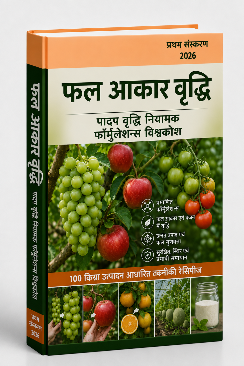 फल आकार वृद्धि पादप वृद्धि नियामक फॉर्मूलेशन विश्वकोश