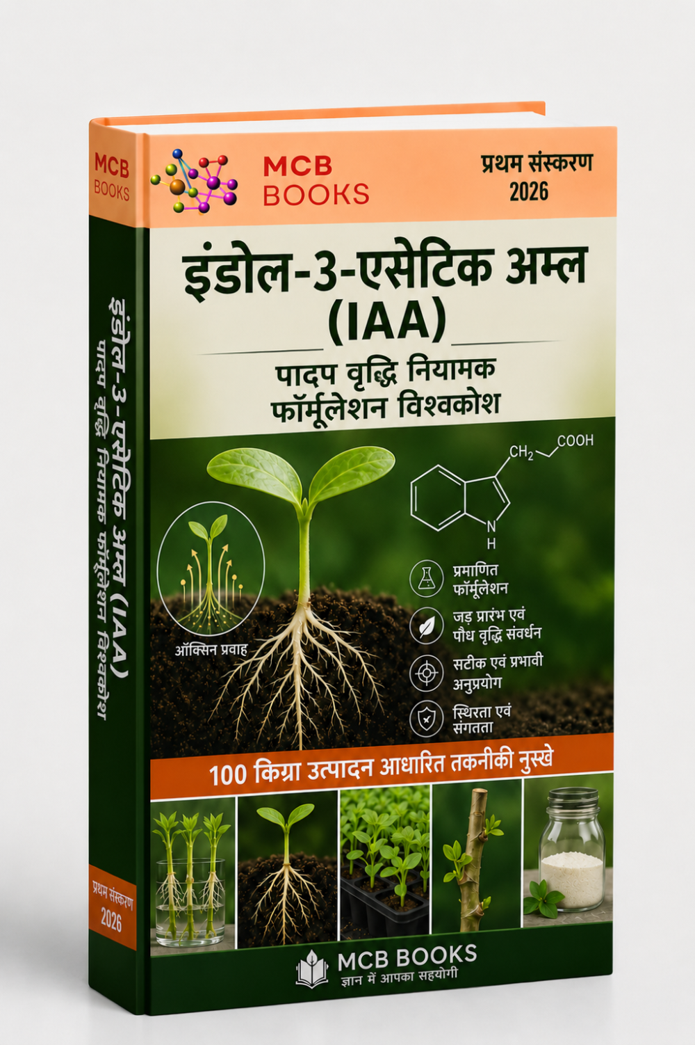 इंडोल-3-एसिटिक एसिड (IAA) पादप वृद्धि नियामक फॉर्मूलेशन विश्वकोश