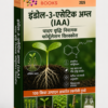 इंडोल-3-एसिटिक एसिड (IAA) पादप वृद्धि नियामक फॉर्मूलेशन विश्वकोश