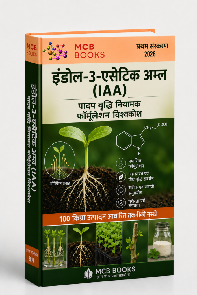 इंडोल-3-एसिटिक एसिड (IAA) पादप वृद्धि नियामक फॉर्मूलेशन विश्वकोश