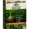 इंडोल-3-ब्यूटिरिक एसिड (IBA) पादप वृद्धि नियामक फॉर्मूलेशन विश्वकोश