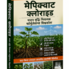 मेपिक्वाट क्लोराइड पादप वृद्धि नियामक फॉर्मूलेशन विश्वकोश