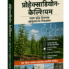 प्रोहेक्साडायोन-कैल्शियम पादप वृद्धि नियामक फॉर्मूलेशन विश्वकोश