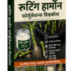रूटिंग हार्मोन फॉर्मूलेशन विश्वकोश