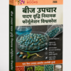 बीज उपचार पादप वृद्धि नियामक फॉर्मूलेशन विश्वकोश
