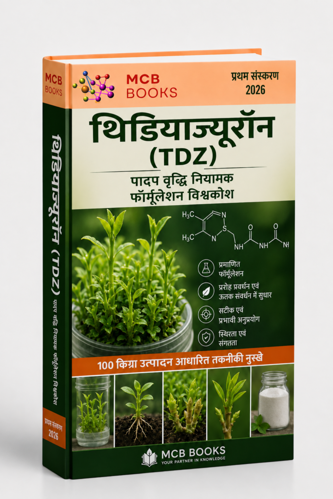 थिडियाज़्यूरॉन (TDZ) पादप वृद्धि नियामक फॉर्मूलेशन विश्वकोश