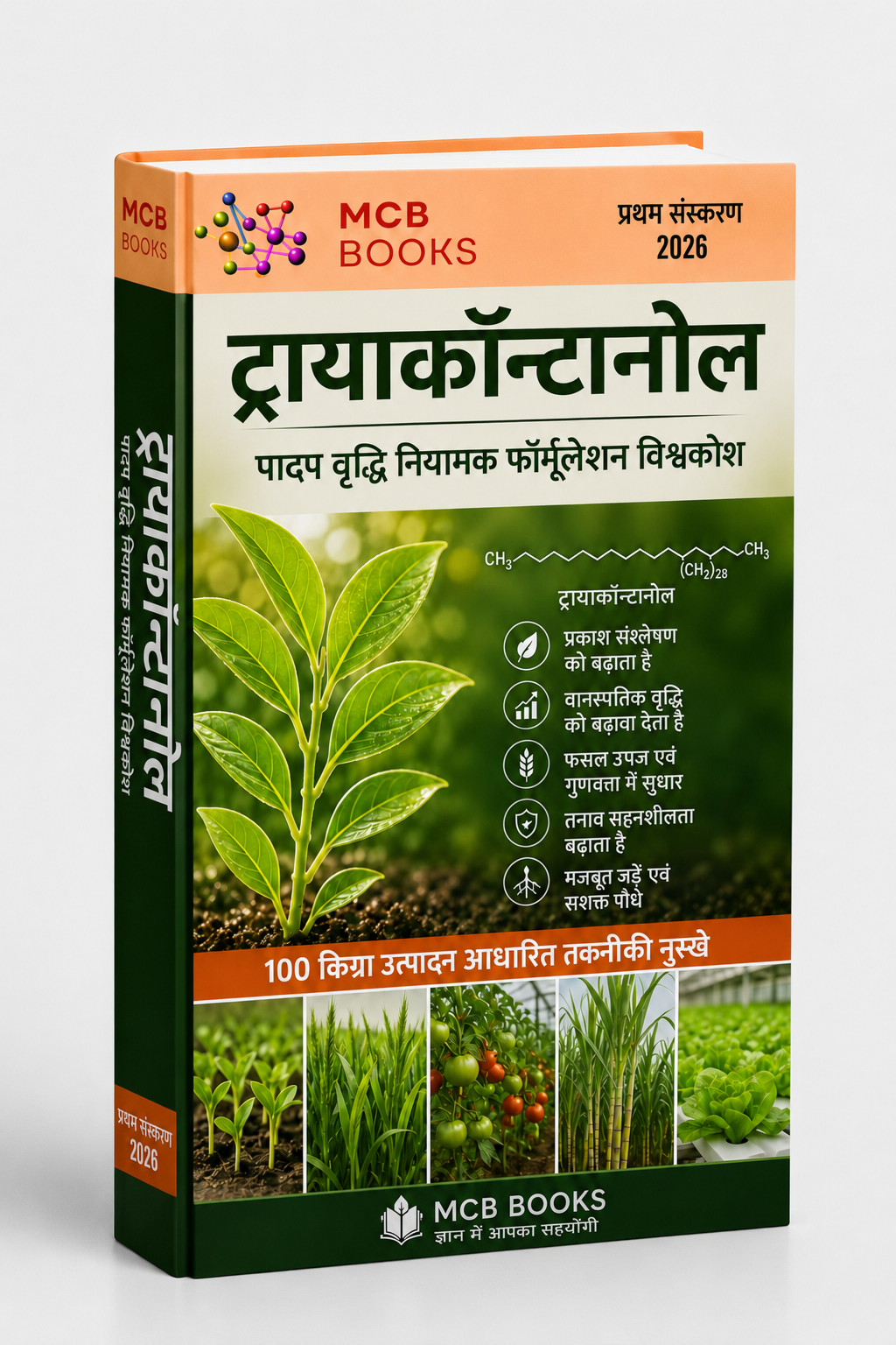 ट्रायाकॉन्टानोल पादप वृद्धि नियामक फॉर्मूलेशन विश्वकोश