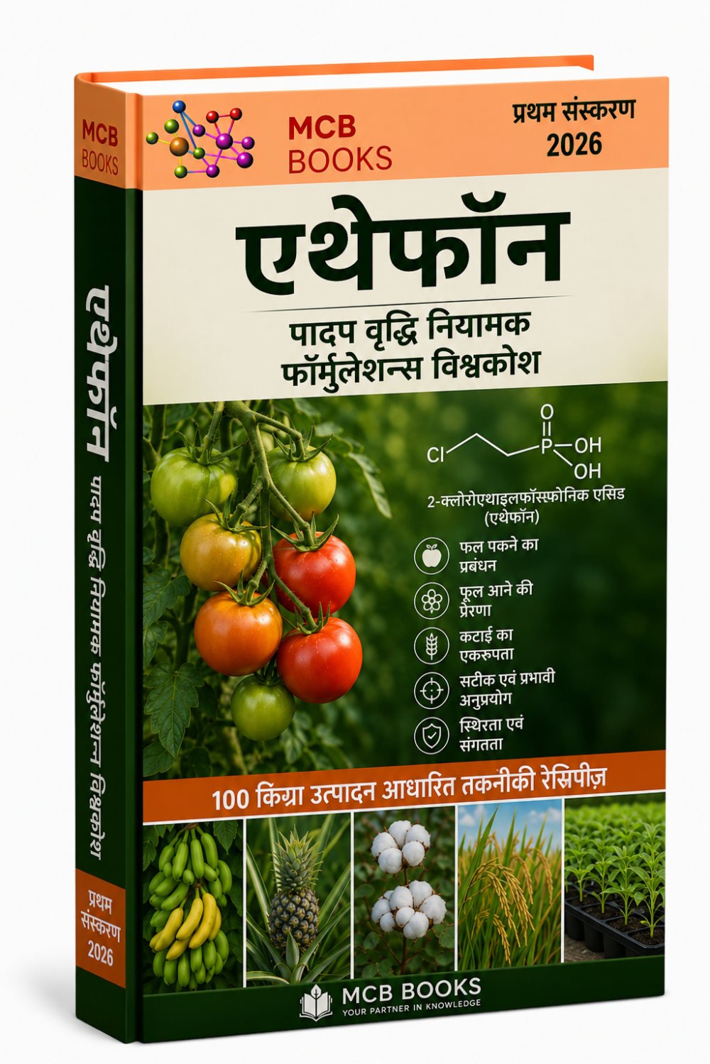 इथेफ़ोन पादप वृद्धि नियामक फॉर्मूलेशन विश्वकोश