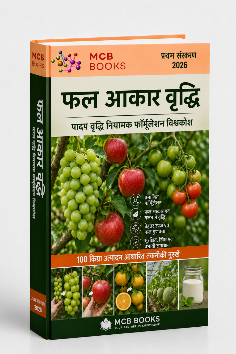 फल आकार वृद्धि पादप वृद्धि नियामक फॉर्मूलेशन विश्वकोश