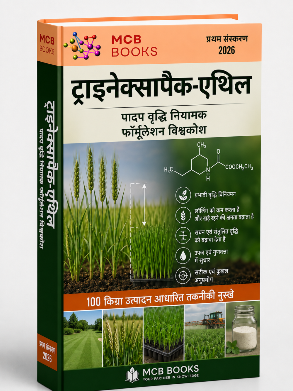 ट्राइनेक्सापैक-एथिल पादप वृद्धि नियामक फॉर्मूलेशन विश्वकोश