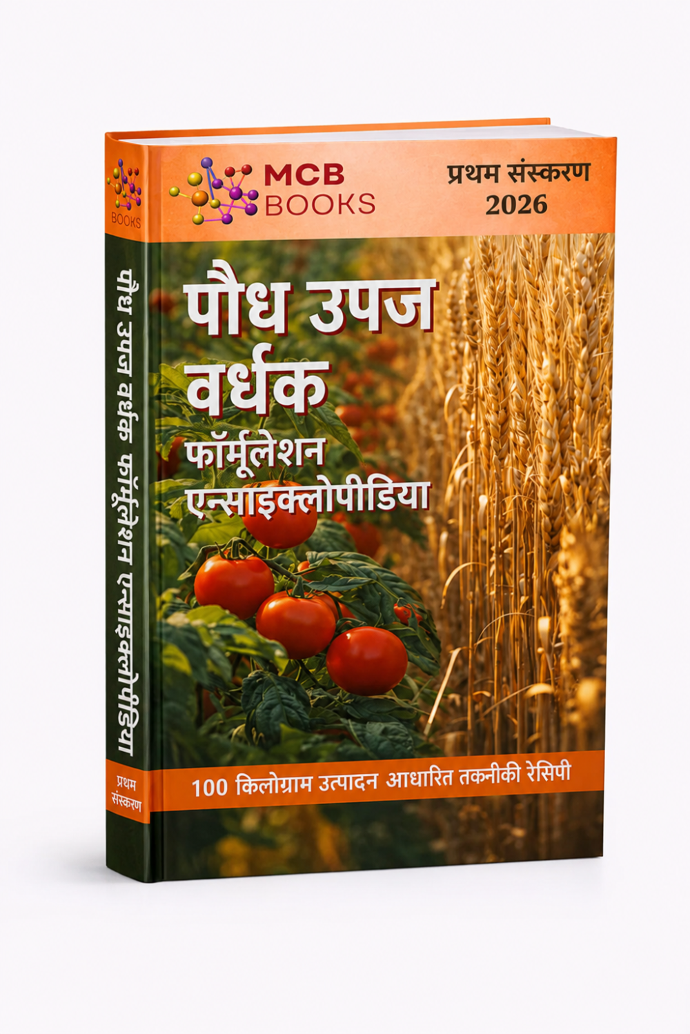 पादप उपज संवर्धक फॉर्मूलेशन विश्वकोश