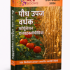पादप उपज संवर्धक फॉर्मूलेशन विश्वकोश