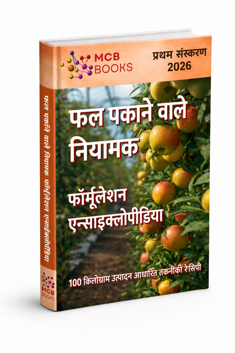 फल पकने के नियामक फॉर्मूलेशन विश्वकोश
