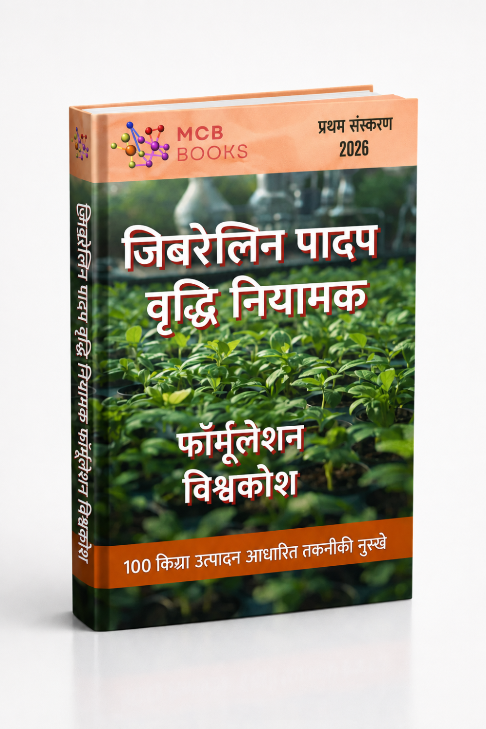 जिबरेलिन पादप वृद्धि नियामक फॉर्मूलेशन विश्वकोश