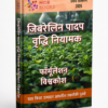 जिबरेलिन पादप वृद्धि नियामक फॉर्मूलेशन विश्वकोश