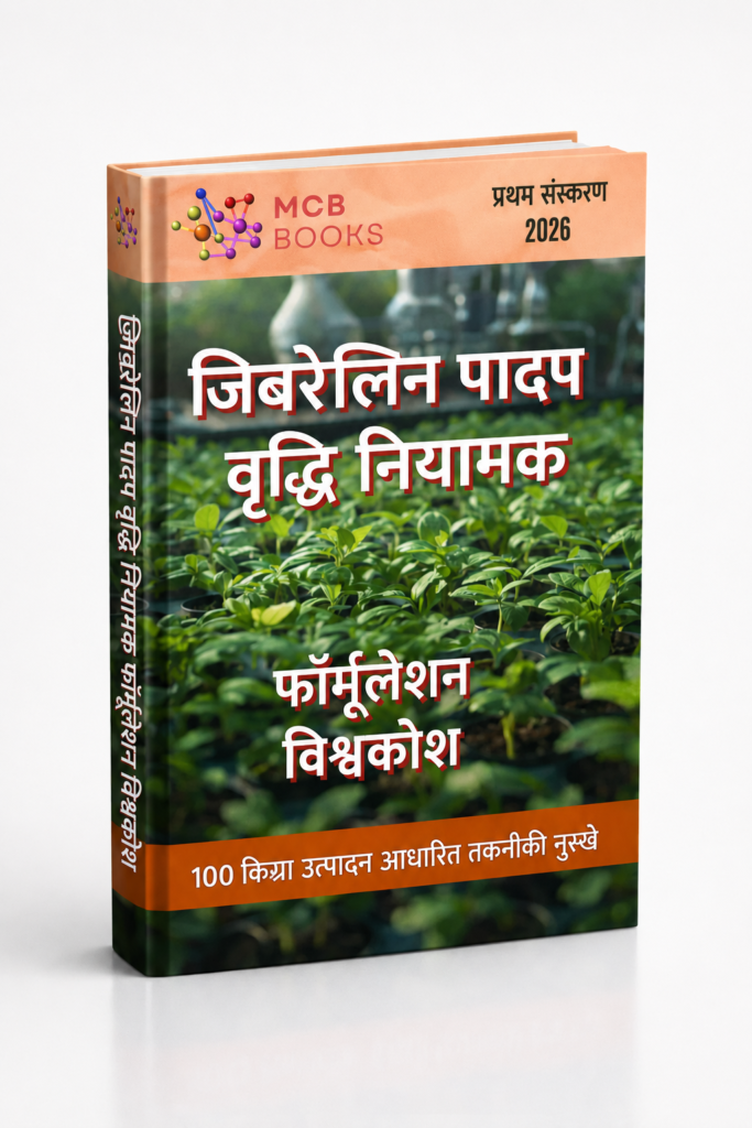 जिबरेलिन पादप वृद्धि नियामक फॉर्मूलेशन विश्वकोश