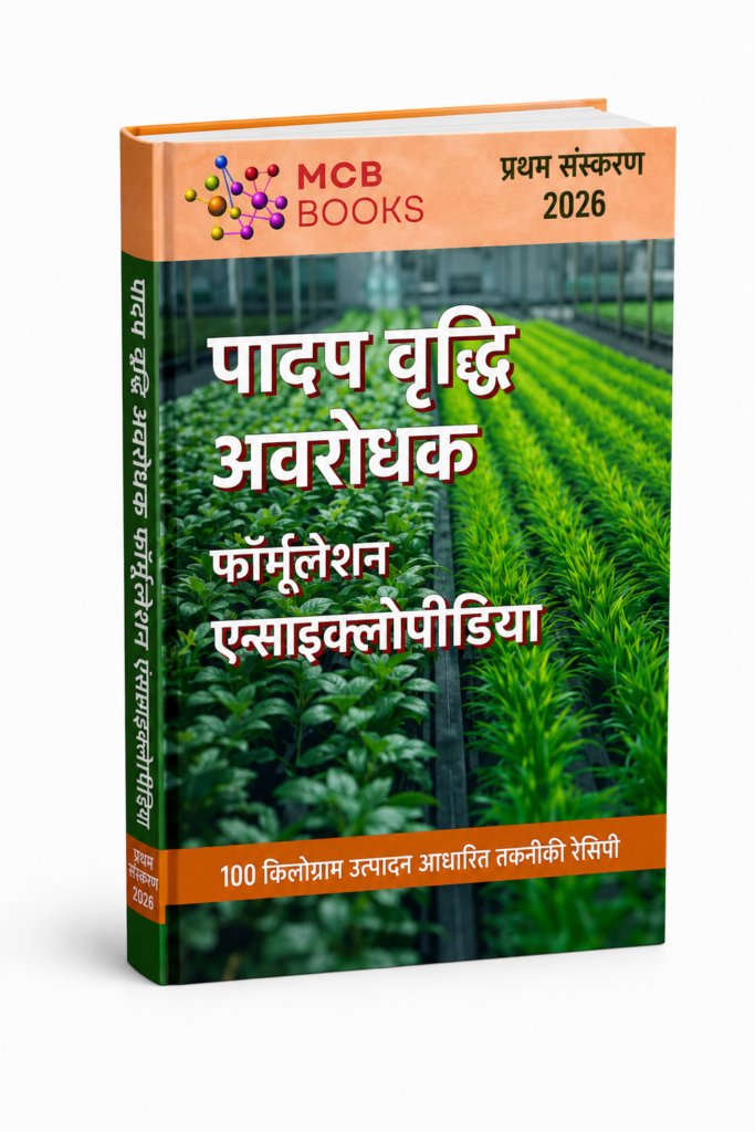 पादप वृद्धि अवरोधक फॉर्मूलेशन विश्वकोश