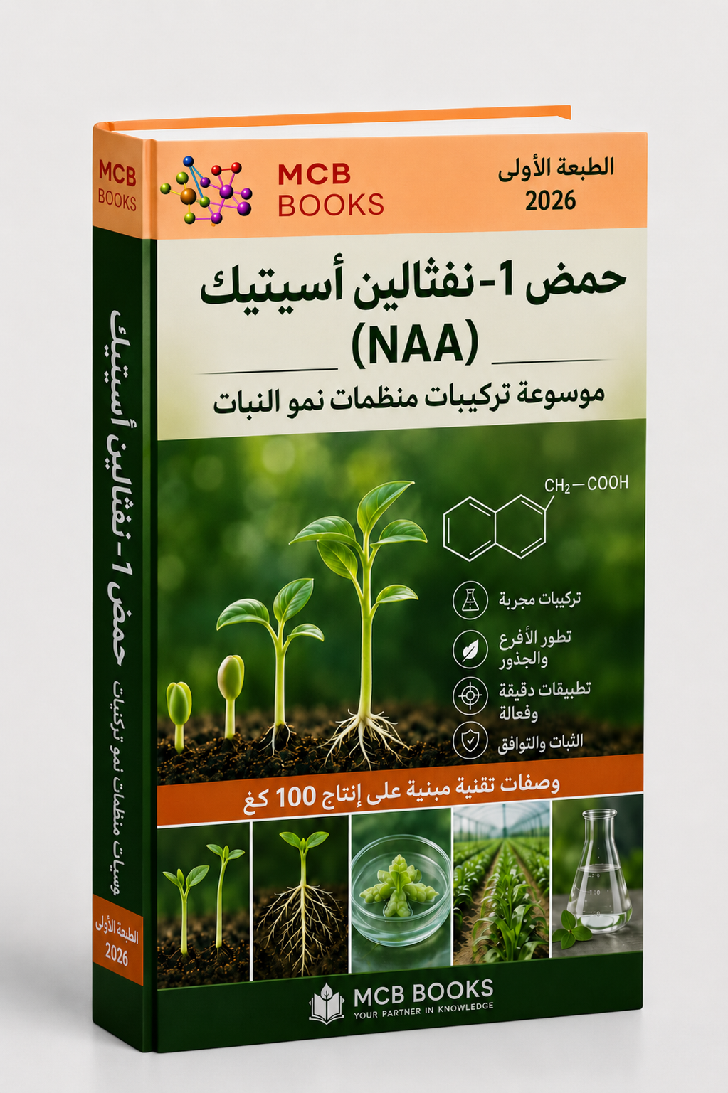موسوعة تركيبات منظم نمو النبات حمض 1-نفثالين أسيتيك (NAA)