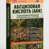 ЭНЦИКЛОПЕДИЯ ФОРМУЛЯЦИЙ РЕГУЛЯТОРА РОСТА РАСТЕНИЙ НА ОСНОВЕ АБСЦИЗОВОЙ КИСЛОТЫ (ABA)