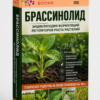 ЭНЦИКЛОПЕДИЯ ФОРМУЛЯЦИЙ РЕГУЛЯТОРА РОСТА РАСТЕНИЙ БРАССИНОЛИДА