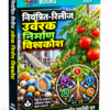 नियंत्रित-विमोचन उर्वरक निर्माण विश्वकोश (Controlled-Release Fertilizer Manufacturing Encyclopedia)